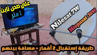 How to receive the Hispasat 30 West satellite and the Nilesat 7 West satellite using a ruler