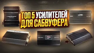 Лучшие усилители для сабвуфера в 2022 году / Наш ТОП-5