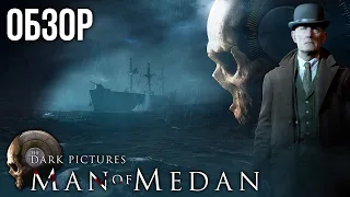 The Dark Pictures: Man of Medan – Спасите наши души (Обзор/Review)