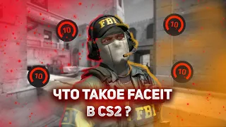 ПОЧЕМУ НЕ СТОИТ ПОКУПАТЬ ПОДПИСКУ FACEIT !?