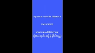 Myanmar Unicode Installation for Samsung