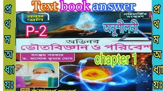 WB physical science class 9 chapter 1 part 2 text book answer Abhinaba/@samirstylistgrammar