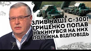 Злив наші С 300! Гриценко попав: накинувся на них. Потужна відповідь   Полкан "розбазарив"