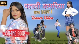 #Video Patli Kamariya Mor Hai Hai  Nagpuri Song 2022  l  Sanger Kappu Nayak & Sraswati  l ft. kiran