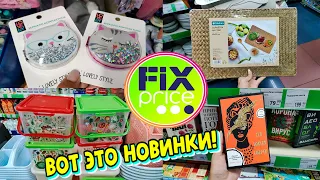 ФИКС ПРАЙС‼️Гаджеты для кухни🔝Только посуда и многое другое🔥НОВИНКИ магазина низких цен💥Обзор товара