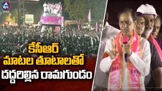 కేసీఆర్ మాటల తూటాలతో దద్దరిల్లిన రామగుండం | KCR Full Speech at Ramagundam Meeting | Mic tv News