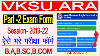 vksu part-2 exam form 2019-22 | vksu part 2 exam form 2019-22 kaise bhare | vksu part 2 exam form ||