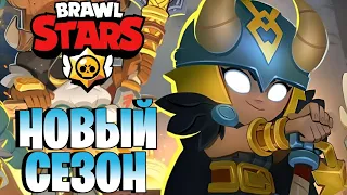 НОВЫЙ СЕЗОН! РАГНАРЁК! КУПИЛИ НОВЫЙ BRAWL PASS PLUS! БОЛЬШОЕ ОТКРЫТИЕ СТАР ДРОПОВ В BRAWL STARS!