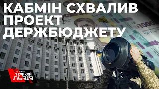 Кабмін затвердив проєкт бюджету на 2023 рік. Майже 50% спрямували на оборону та безпеку України