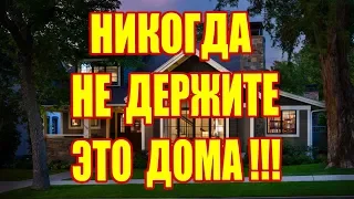 НИКОГДА НЕ ДЕРЖИТЕ ЭТО ДОМА!!! ВЕЩИ, КОТОРЫЕ ПРИНОСЯТ В ДОМ БЕДНОСТЬ И НЕСЧАСТЬЯ!!!