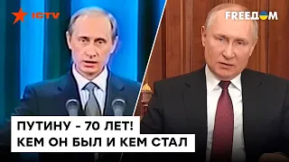 День рождения Путина: 20 лет ВЛАСТИ, погубившие РОССИЮ