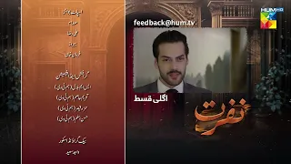 Nafrat - Episode 41 Teaser - [ Anika Zulfikar & Uzair Jaswal ] HUM TV