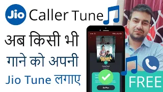 😍 Jio Sim Free Callertune - Jio Sim me free caller tune kaise lagaye | Free Jio tune lagaye 🔥