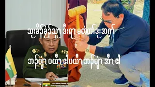 4, သုးခိၣ်ခၠံၣ်သူၤဒီးရၤမတံတၢ်ဒုးအတၢ်အိၣ်သးတနီၤ ..4,  Myawaddy battle story