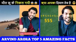 इससे ज्यादा लक्की बंदा आप कहीं नहीं देखे होंगे | Amazing Facts | Arvind Arora |