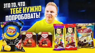 НОВИНКИ, которые ты еще НЕ ПРОБОВАЛ! 2 вкуса Алёнка, Lays - новинка для кино, Чудо Десерт, Рассолсок