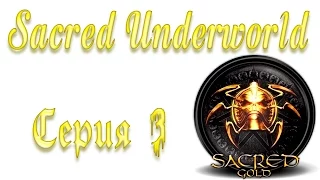 Sacred Underworld Прохождение серия 3 | Перекресток Фей, Тимбертон