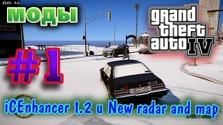 Моды на игры #1 - GTA IV (iCEnhancer 1.2 и New radar and map) | Mods - GTA IV