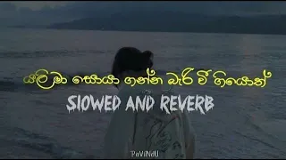 Yali Ma Soya Ganna Bari wi Giyoth - Slowed + Reverb