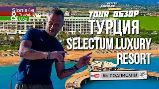 Selectum Luxury Resort Belek 5* - обзор отеля , Турция, Белек