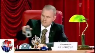 Комитет по цензуре пародия Большая Разница 3 2013