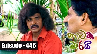 Naataka Maarai Hathedi Maarai - Ep 447 | Wangedi Molgas ( 06-03-2017 )