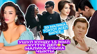 ЭЭ МАЛИКА ТОКТОТ АСЕЛ БИЛСЕ…😪УШУЛ КҮНДҮ 1.5 ЖЫЛ КҮТТҮК ДЕП😳МАЛИКА АЧЫКТАП САЛДЫ🥺НУРЛАНга КЫЙЫН😏