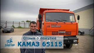 КАМАЗ 65115 Самосвал. Отзыв нашего покупателя из г. Самара  15 сентября 2022