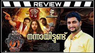 Gu Review by Thiruvanthoran|Saiju Kurup|Deva Nandha|Niranj Maniyanpilla|Manu Radhakrishnan