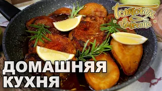 Домашняя кухня. Выпуск 46 | Готовим вместе