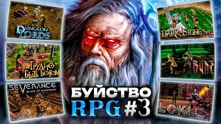 Буйство RPG №3 : перекрестки жанров