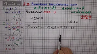 Упражнение № 1026 (Вариант 1) – Математика 6 класс – Мерзляк А.Г., Полонский В.Б., Якир М.С.