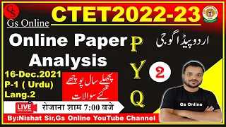 2:CTET-2021 Urdu Question Paper- P-1,Language:2 (Urdu).Online PYQ Answer Key, پچجلے سال پوچھے گئے