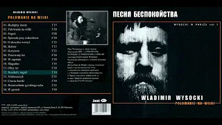 В.Высоцкий - Песня беспокойства (студия «Resonances»)