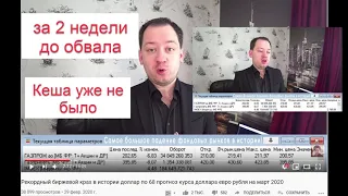Мошенник Сергей Елисеев - сенсационный прогноз курса доллара евро рубля валюты на апрель 2020.