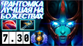 ФАНТОМКА ЛУЧШАЯ НА БОЖЕСТВАХ 7.30 / Phantom Assassin DOTA 2