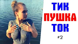 10 Минут Смеха .Чудики из Тик Ток 18+#2