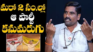 Chinta Rajasekhar Interview | Chinta Rajasekhar About TDP Party Future | Daily Culture