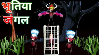 Haunted Jungle  | Horror Story | Scary Jungle | Guptaji Mishraji