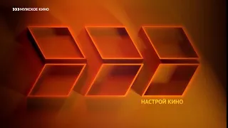 Оранжевая заставка "Настрой кино" (Мужское кино HD, 19.01.2021)