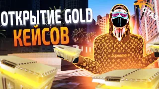 ОТКРЫТИЕ GOLD КЕЙСОВ НА 5000 РУБЛЕЙ В ГТА 5 РП (GTA 5 RP) СЕРВЕР RTEDWOOD