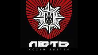 KOZAK SYSTEM - Лють