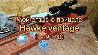 Опыт эксплуатации прицела Hawke vantage 3 - 9 × 40  с сеткой Mil Dot на Мр 512.