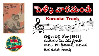 | Pellivaaramandi | పెళ్లి వారమండి | పెళ్లి రోజు [1968] | Karaoke with Telugu Lyrics |
