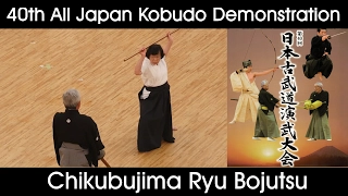 Chikubujima Ryu Bojutsu - 40th All Japan Kobudo Demonstration - 2017