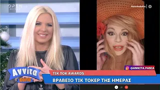 Tik Tok Awards | Αννίτα Κοίτα 12/12/2020 | OPEN TV