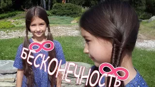 Хвостики с косами бесконечность // Infinity braids on pigtails