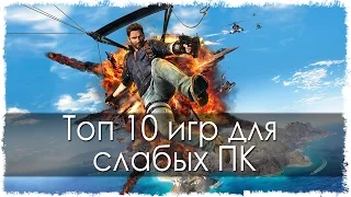 Топ 10 игр для слабых ПК (Часть 3)