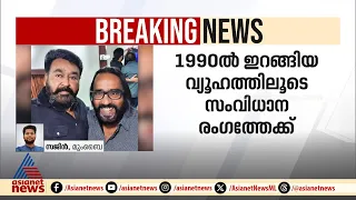 രോമാഞ്ചം ഹിന്ദിയില്‍ പുറത്തിറങ്ങാനിരിക്കെയാണ് സംഗീത് ശിവന്‍ വിട പറഞ്ഞത്