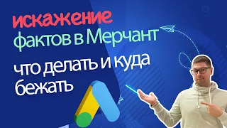 Блокировка Merchant Center | Что делать что бы избежать блока в Мерчант